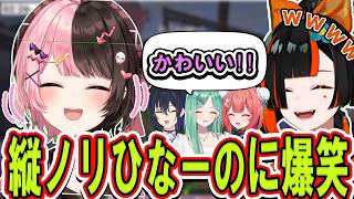 【爆笑】配信外で縦ノリするひなーのに爆笑する蝶屋はなび【ぶいすぽっ！/切り抜き/蝶屋はなび】