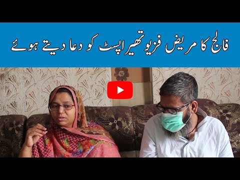 Stroke is a curable disease - Patient review | Home Physiotherapy in Lahore | Pakistan | 03434118524