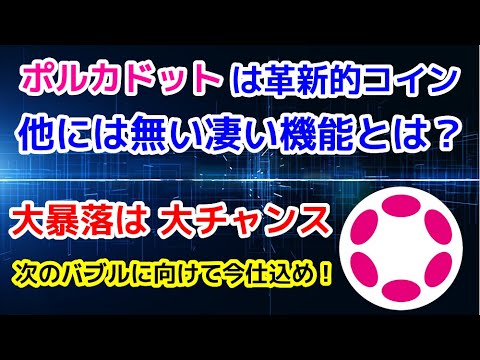 ポルカドット: 仮想通貨を購入できる場所