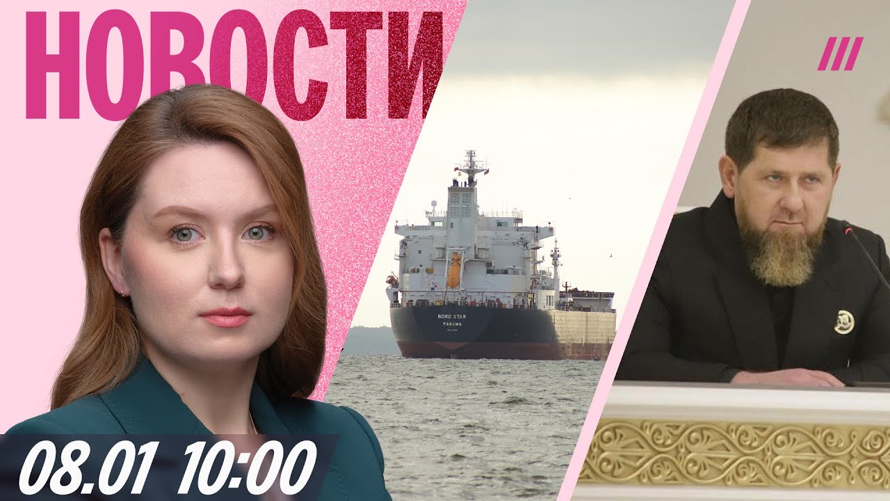 Россия не защитила свой танкер. Зеленский призвал захватить Кадырова. Охота 