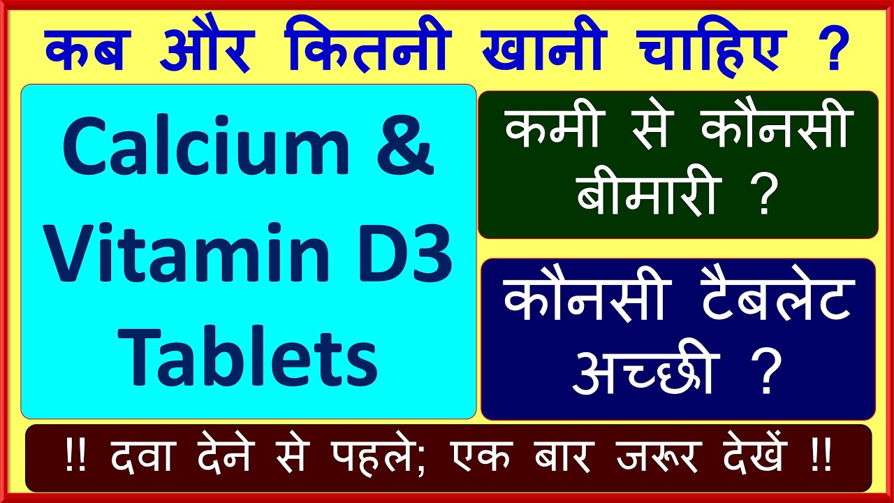 Watch video Calcium and Vitamin D3 Tablet IP Uses in Hindi /Deficiency Disease /Natural Source /Shelcal/Cipcal Now Calcium and Vitamin D3 Tablet IP Uses in Hindi /Deficiency Disease /Natural Source /Shelcal/Cipcal