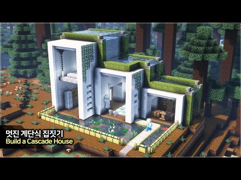 만두민 ManDooMiN - 🌳 Minecraft Tutorial :: How to build a Cascade House - [마인크래프트 모던 계단식 집짓기 건축 강좌]
