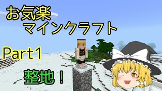 【ゆっくり実況】お気楽マインクラフトpe Part1