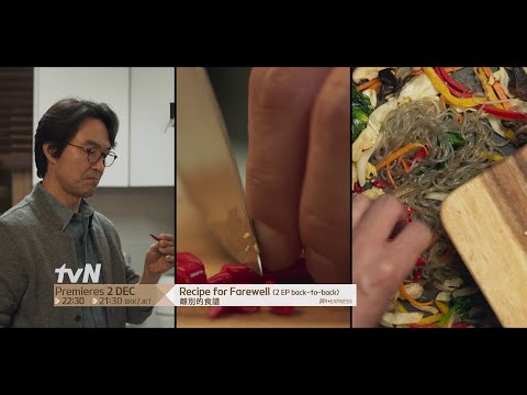 #tvNExclusive Recipe for Farewell | 離別的食譜 Teaser thumnail