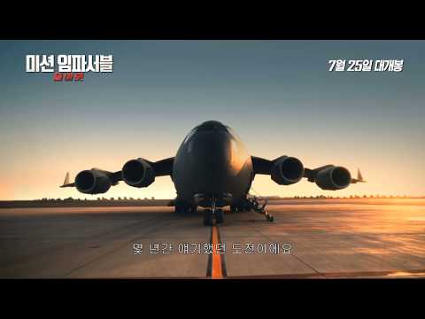 [미션 임파서블 : 폴아웃] 리얼 스카이 다이빙 영상