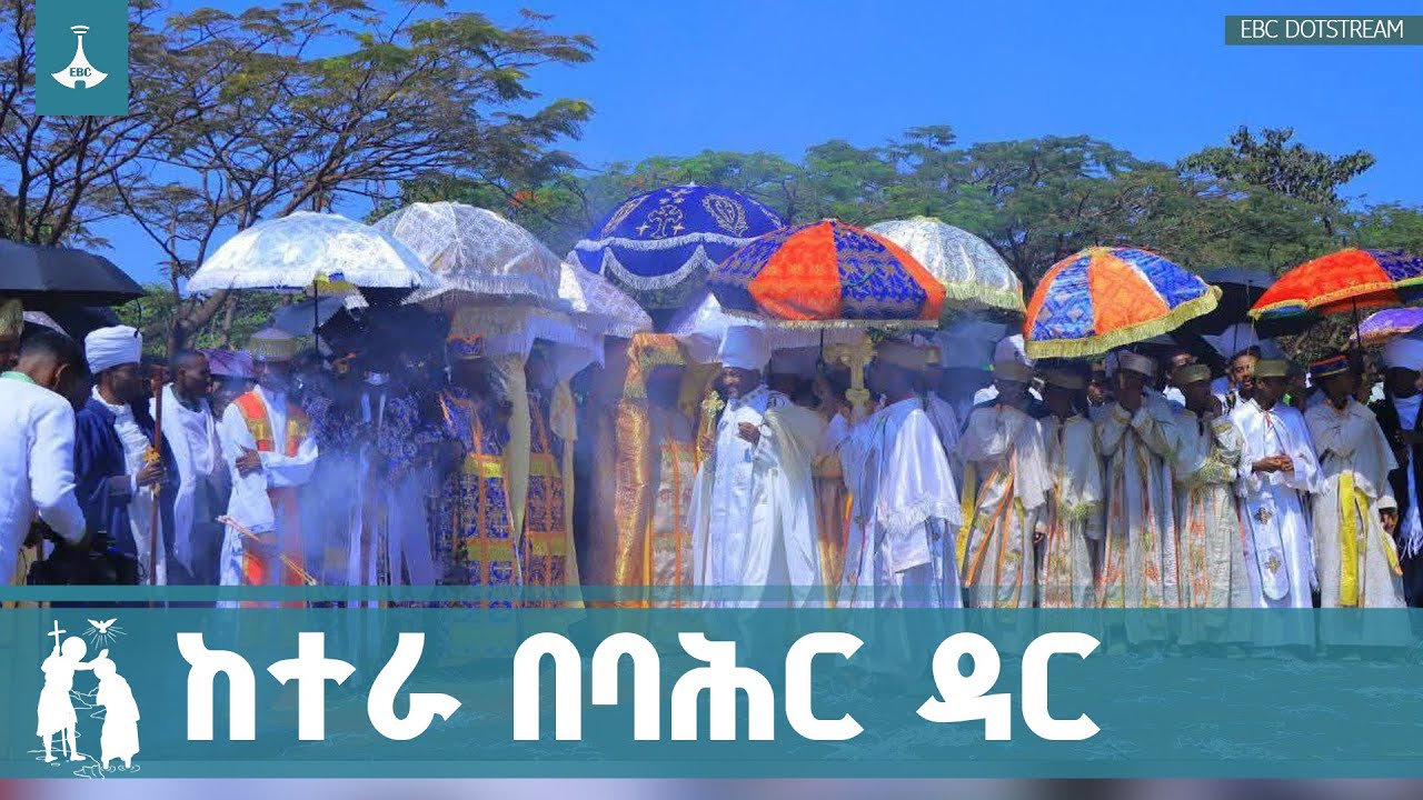 ከተራ በባሕር ዳር ETV | EBC | EBCDOTSTREAM