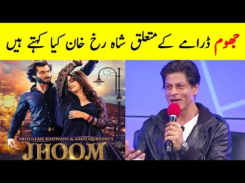 Shahrukh Khan Views on Jhoom Drama - Jhoom Episode 10 Promo - Jhoom Episode 10 - Jhoom New Promo