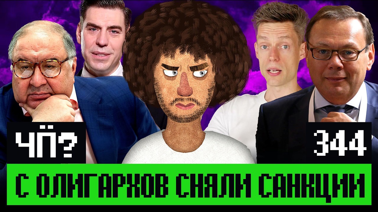 Чё Происходит #344 | Дудя внесли в список, «Маша и медведь» — угроза демографии