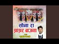 Sona Ra Jhanjar Bajna