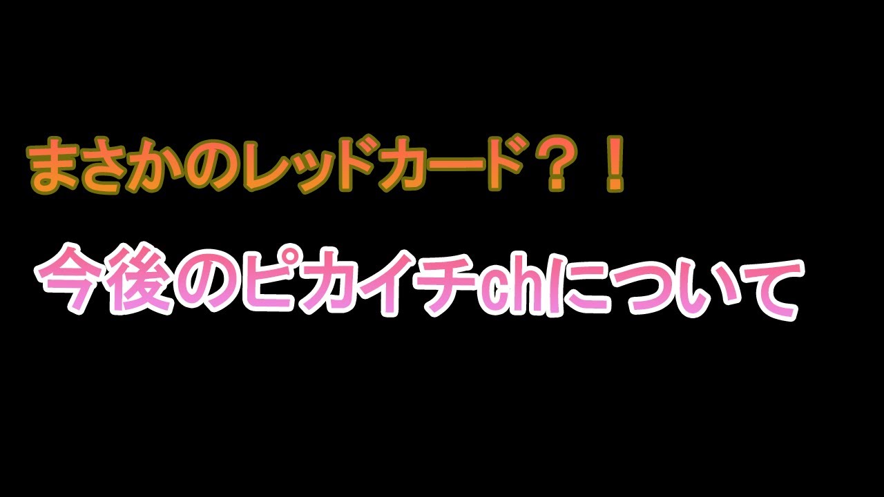 【お知らせ】今後のチャンネル運用方針について