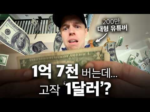 미국에서 연봉 1억 7천을 벌어도 저축이 '0원'인 이유 [실제 가계부 공개]