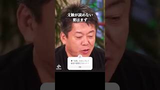 左翼の人は本が読めない? #堀江貴文 #百田尚樹 #shorts