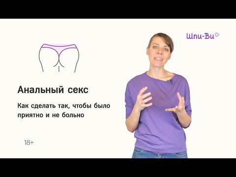 Анальный секс. Правила и рекомендации