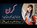 Kiran Name Meaning In Urdu Kiran Naam Ka Matlab Kya Hai
