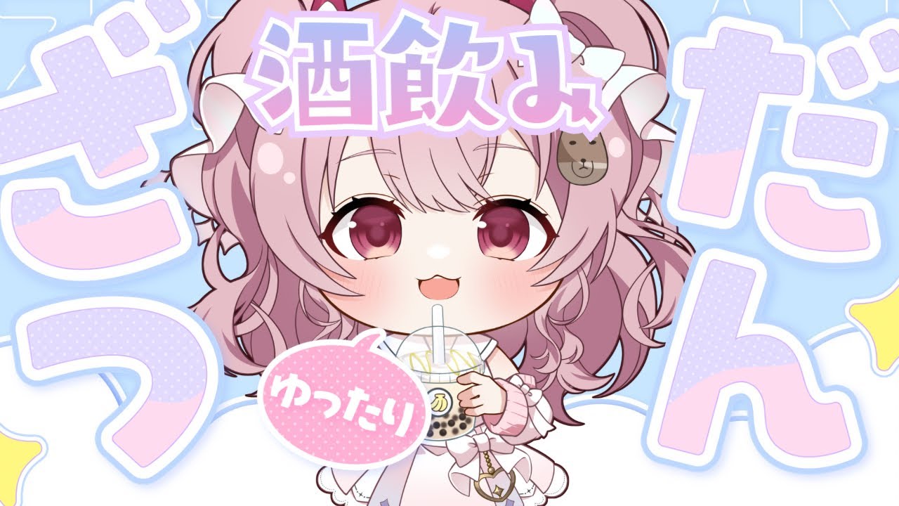 【雑談】酒持って来い【#Vtuber￤#舞弦ウラ】