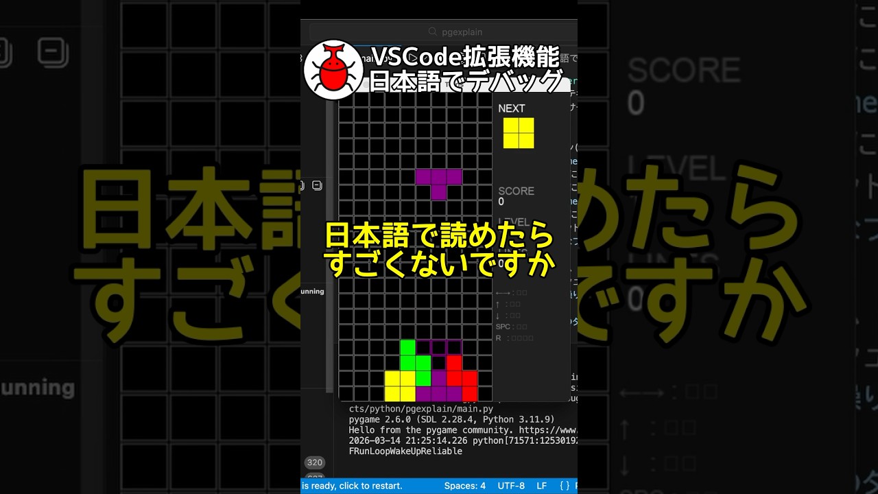 生成AIが書いたテトリスのコードを日本語で読めるVSCode拡張機能日本語でデバッグを作ってみました！