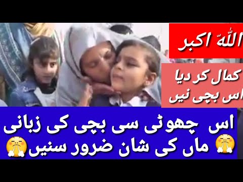 Maan di shan is bachi nen bron ku bhi piche chor dia