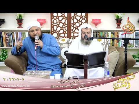  خير القرون الصحابي ابو سلمة عبد الله بن عبد الأسد للشيخ محمد محمود بتاريخ 05 01 2022 