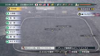 ［まったりしよ］ウイニングポスト8 2018  #51