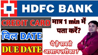 hdfc credit card bill date due date kaise pata kare | hdfc credit card billing date due date check