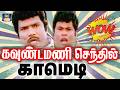 டேய் நிறுத்து டா ஒன்னு சேரச்சுப்புட்