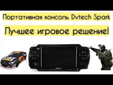 ВидеоОбзор портативной консоли DVTech Spark (Копия Sony PSP)