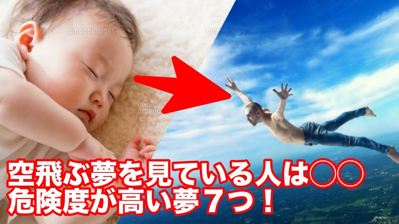 あなたはこの夢見たことある！？危険度が高い夢7つ！