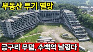 강원특별자치도 횡성군 서원면 깡촌 리조트 폭망 | 지방 부동산 가치 '0' 수렴중 영상 썸네일