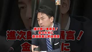 【進次郎暴言】企業献金にしがみつくために江田憲司の政治改革の証言を全否定する歴史捏造 #国会中継 #日本の政治探検部 #裏金議員 #小泉進次郎 #江田憲司