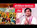 Shri Govardhan Leela Shri Indresh Upadhyay Ji