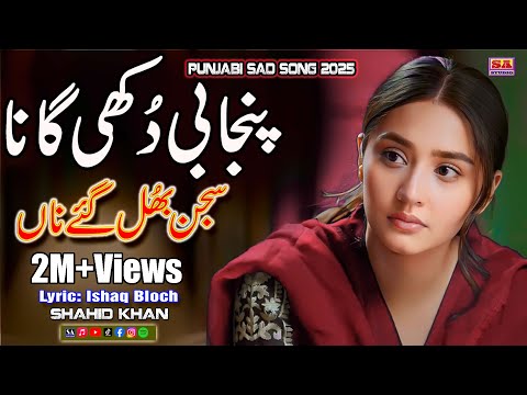 Sajjan Bhull Gaye Naa | Punjabi Dukhi Gana | New Sad Song 2025 | Shahid Khan