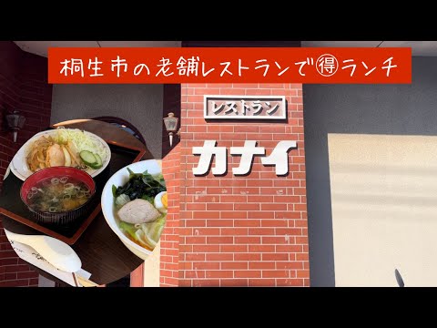 [Ciudad de Kiryu, Prefectura de Gunma] Fundada en 1979 🥗 Restaurante de larga trayectoria 🍽️ Almuerzo diario de lunes a viernes 🍽️ 650 yenes 🉐