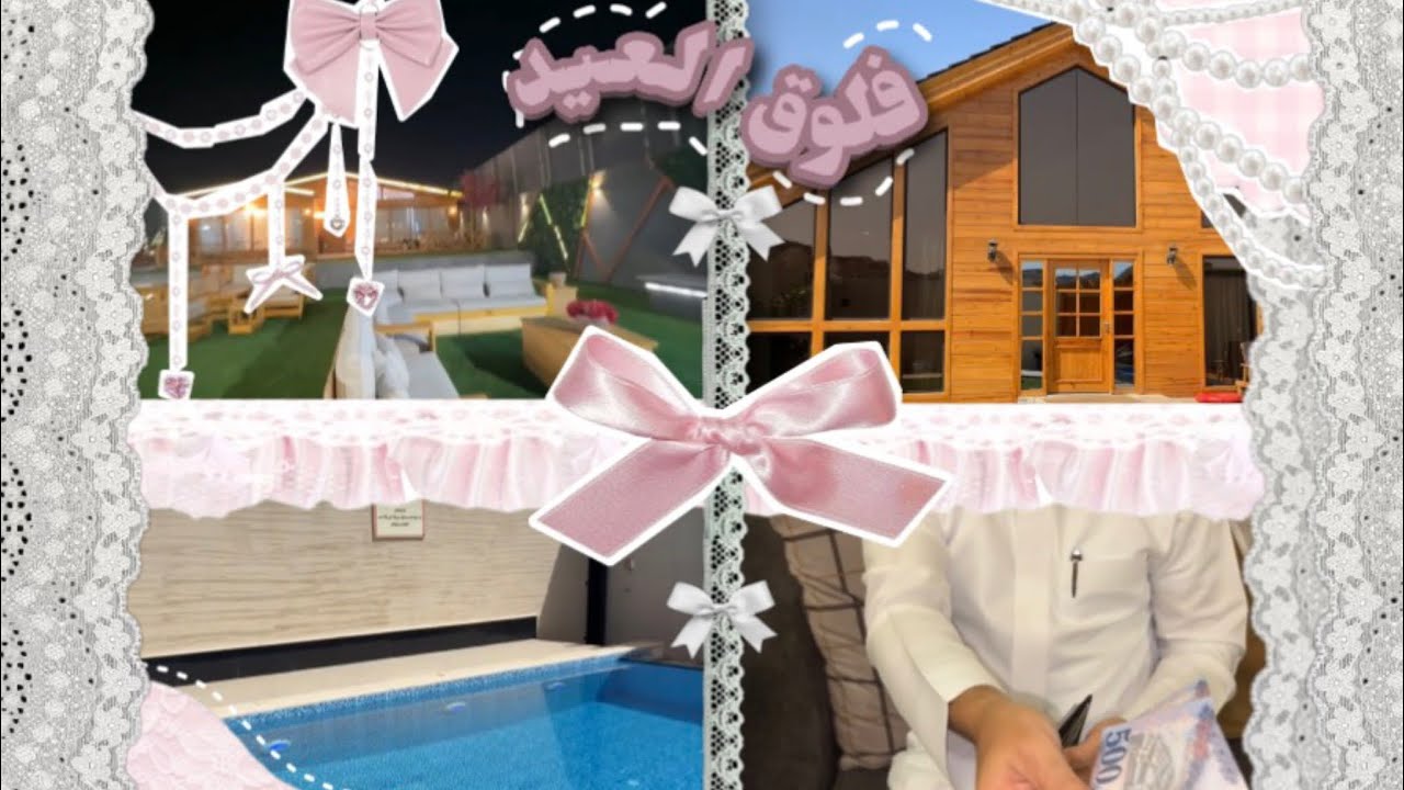 فلوق العيد🧘‍♀️✨•||•فعاليات بسيطة🫧🌬️