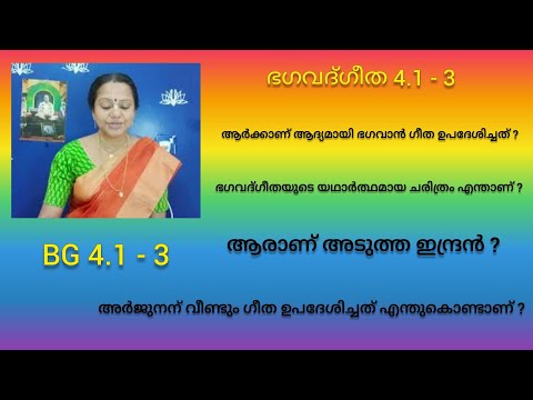BG 4.1 -3 | Bhagavat Gita | Malayalam | Sucaru Jahnava Devi Dasi |