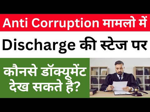 Anti Corruption Case | Discharge | Dr. Jinesh Soni | 2025