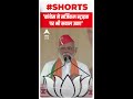 कांग्रेस ने सर्जिकल स्ट्राइक पर भी सवाल उठाए- PM Modi |#shorts | Gujarat Election 2022 | Congress - Video