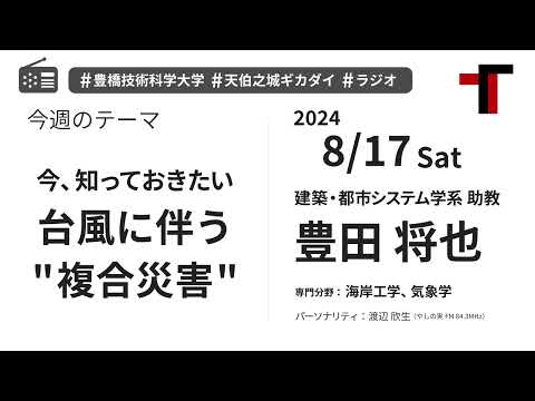 【音声】やしの実FM 天伯之城ギカダイ 2024/8/17【ラジオ】