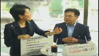 「CafeStaβ」参議院チャンネル~世耕弘成出演!~