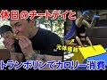 減量中の休日に初のチートデイを満喫して食後にトランポリンパークでカロリー消費【親バカ日記】