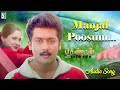 Manjal Poosum Song Friends Movie Songs Ilayaraja Suriya Sujatha Mohan Palani Barathi