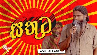 Download lagu සතුට - Asiri Allage mp3 Download lagu සතුට - Asiri Allage mp3