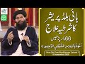 High Blood Pressure Ka Rohani Ilaj Auzu Billahi Minash Shaitan Nirajeem