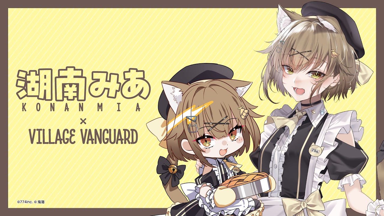 ヴィレッジヴァンガード❌湖南みあ コラボグッズ販売決定🎉