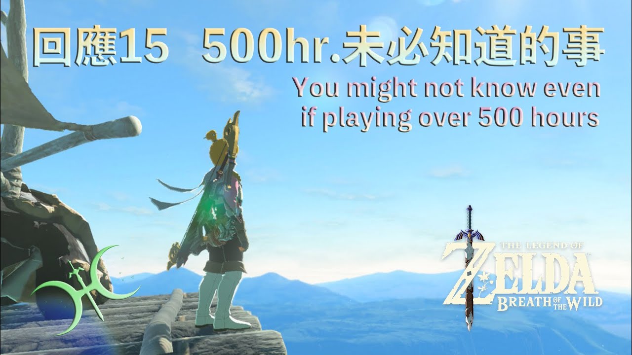 回應15 - 玩500小時也未必知道的事(Might not know even if playing over 500 hours)