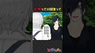 ピザって10回言うと…？　#shorts