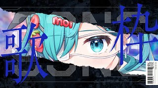 【歌枠-縦型配信】リクエスト受付中🌟【もい委員長】#Shorts