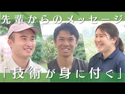 【高校生へ】南九大で身につけた技術で造園や農業の将来を担う！【授業風景＆メッセージ】