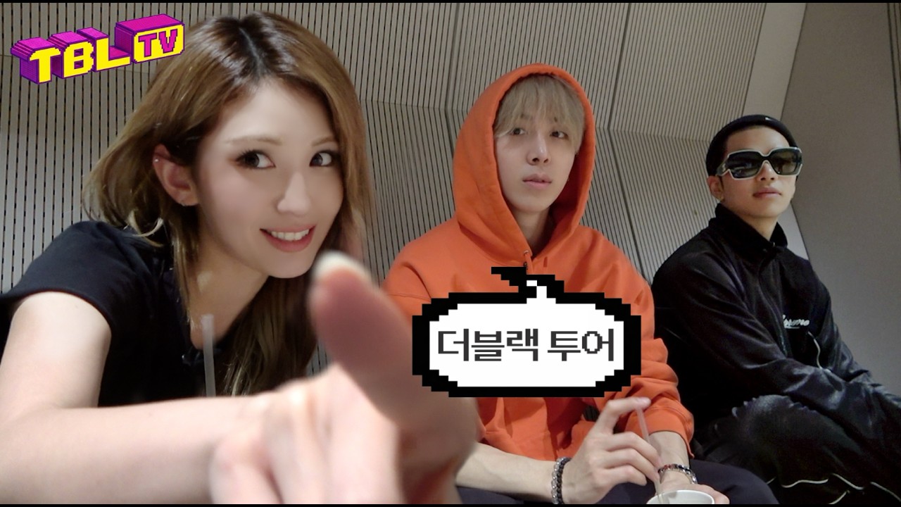 더블랙은 처음이지? 더블랙 원년 멤버 전소미가 구석구석 소개해 드림.