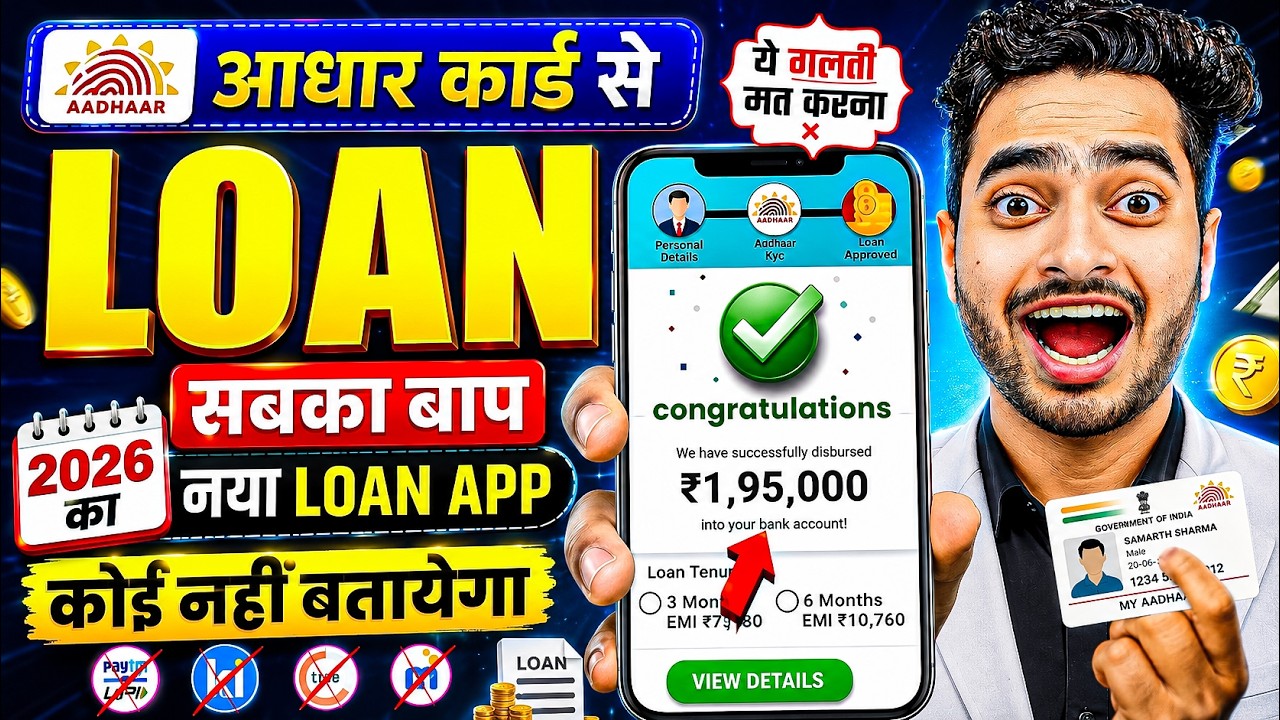 How to Get a Loan Using Your Aadhar Card: A Complete Guide