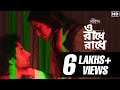 O Radhe Radhe ও রাধে রাধে Srikanto Rishav Sohini Srijita Pralay Hoichoi SVF Music